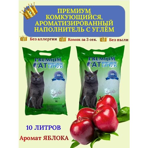 Комкующийся наполнитель с ароматом яблока - 10 kbnhjd cindy cat bentonite 3кг 14л 5шт