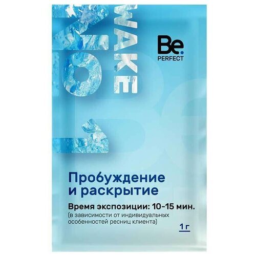 Be Perfect Состав в саше для ламинирования №1 Wake, 1 г