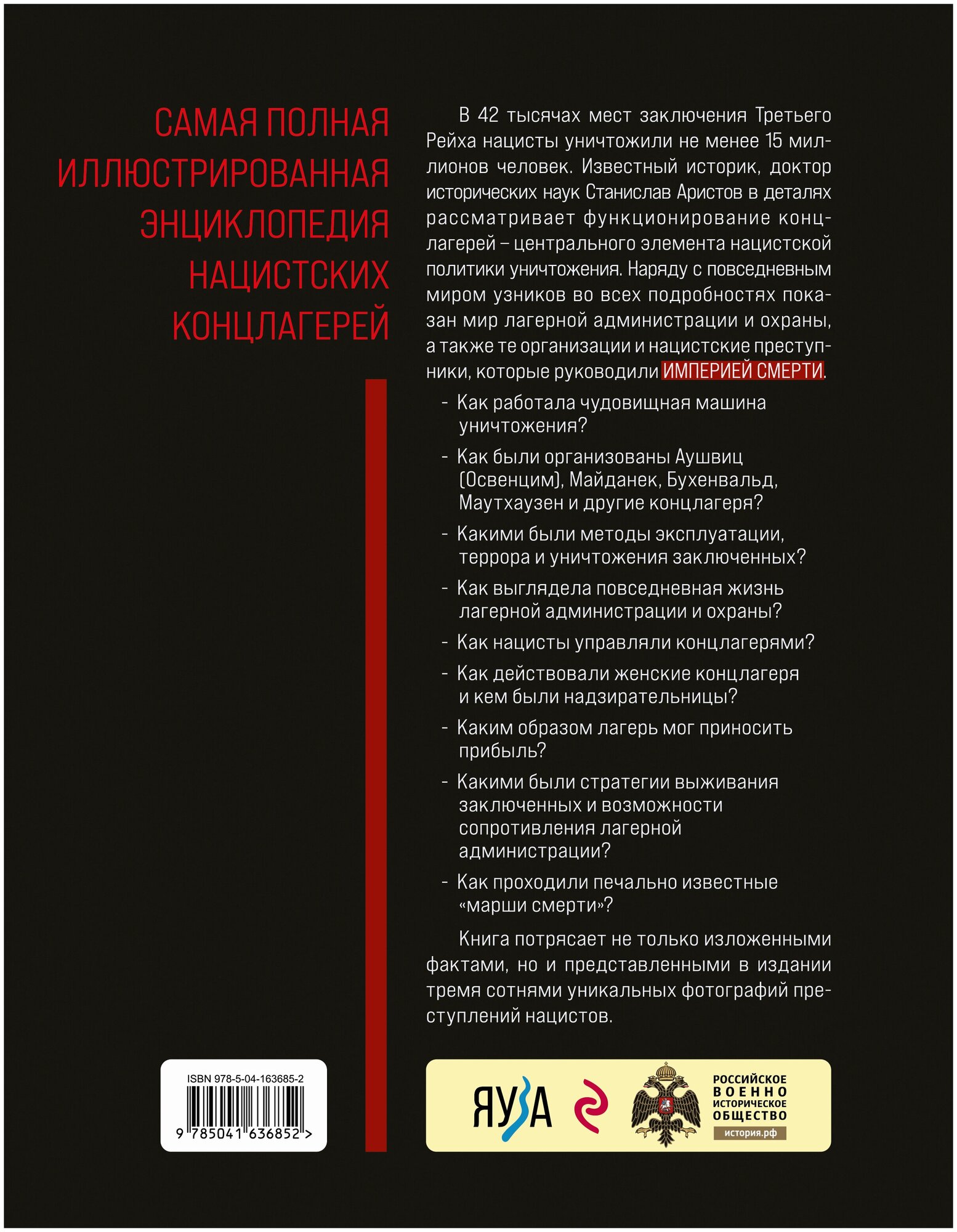 «Империя смерти». Концлагеря Третьего Рейха: Самая полная иллюстрированная энциклопедия - фото №2