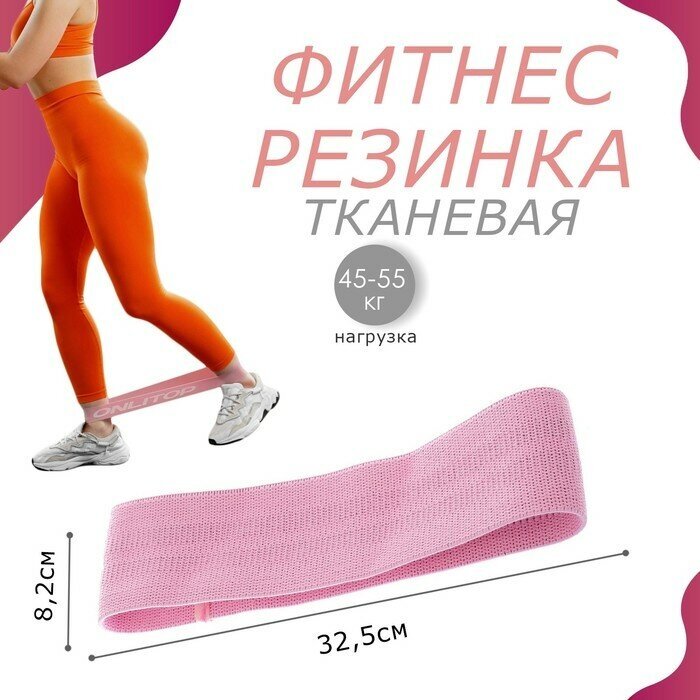 Фитнес-резинка HEAVY, нагрузка 45-55 кг, 32,5 х 8,2 см