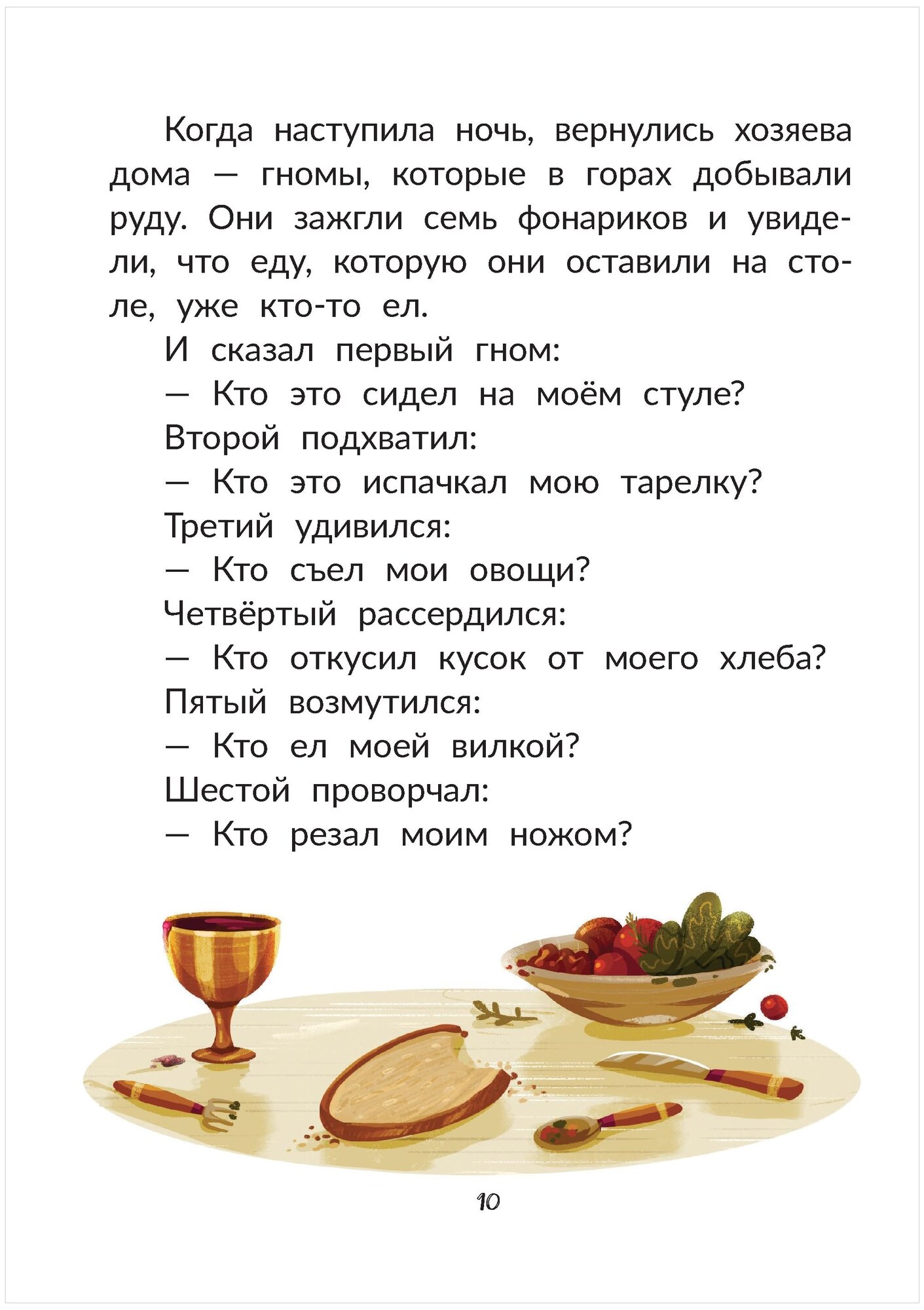Сказки братьев Гримм (Гримм Якоб и Вильгельм) - фото №5