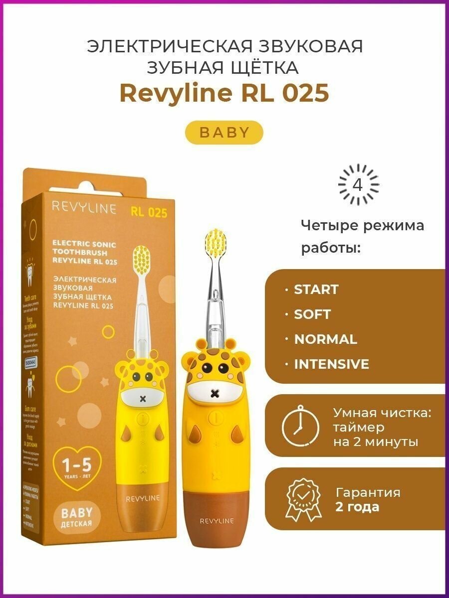 Электрическая зубная щетка Revyline RL025 Baby