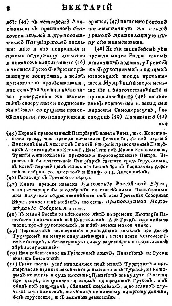 Книга Православное исповедание веры кафолическия и апостольския церкве восточныя для мл... - фото №6
