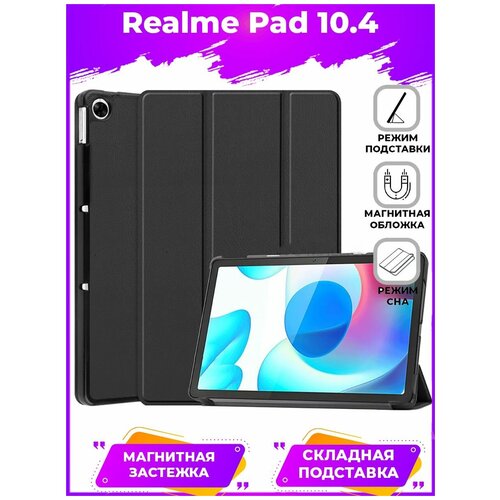 Brodef TriFold чехол книжка для Realme Pad 10.4 Черный