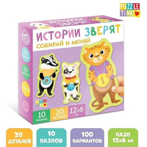 Puzzle Time Пазлы 2 в 1 «Истории зверят»