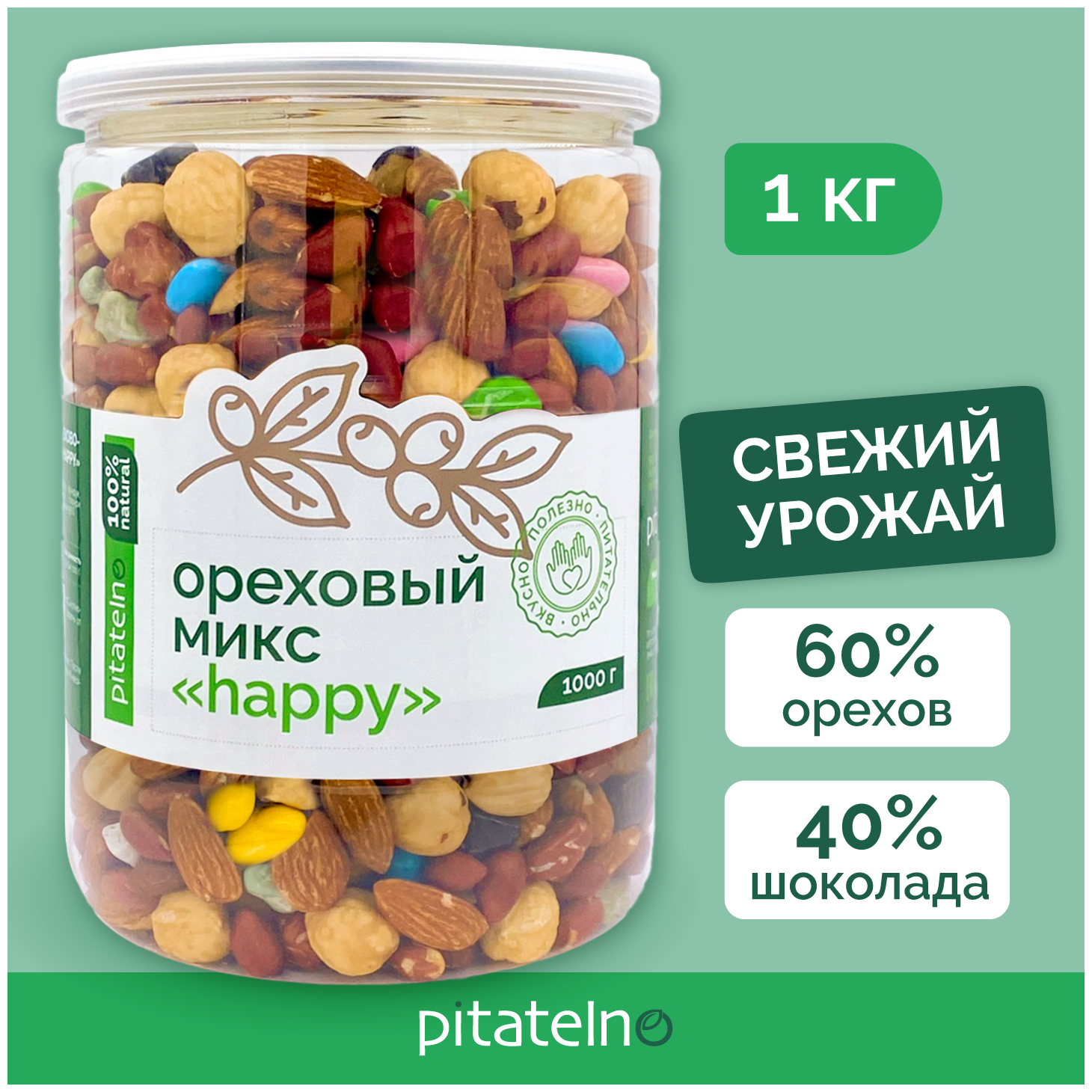 Ореховая смесь Pitatelno жареная с шоколадом 1 кг микс — купить в ...