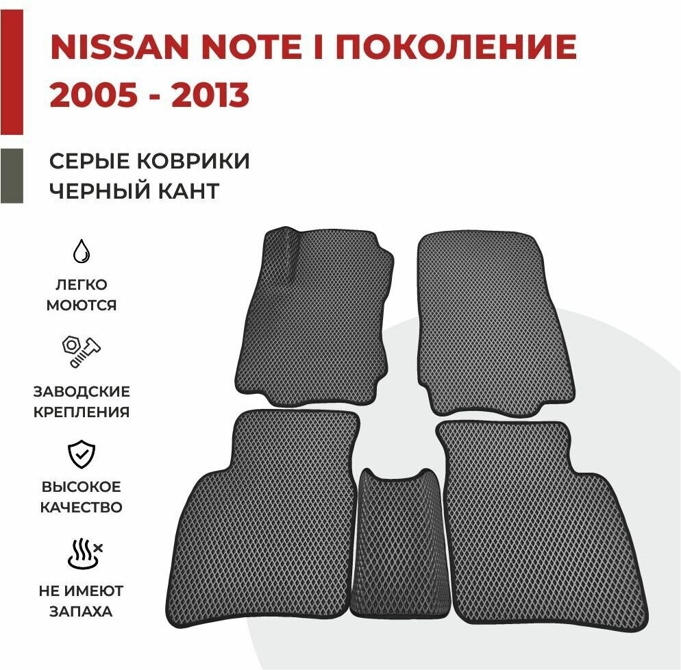 Автомобильные коврики EVA в салон Nissan Note E11 I поколение (2005-2013)