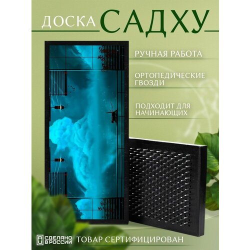 Доска Садху с гвоздями для Йоги с УФ печатью животные фэнтези пейзаж кот - 3391 шаг 10мм доска садху с гвоздями для йоги с уф печатью животные фэнтези пейзаж кот 3374 шаг 10мм