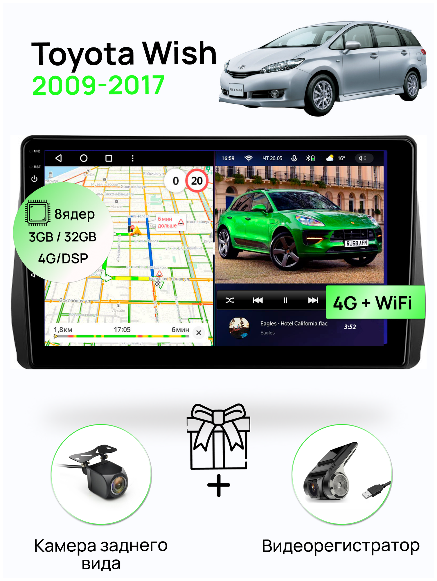 Магнитола для Toyota Wish 2009-2017, 8 ядерный процессор 3/32Гб ANDROID 11, IPS экран 10 дюймов, Carplay, автозвук DSP, Wifi, 4G