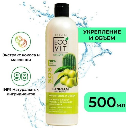 Бальзам для волос, ORGANIC OIL Укрепление и объем для жирных волос у корней