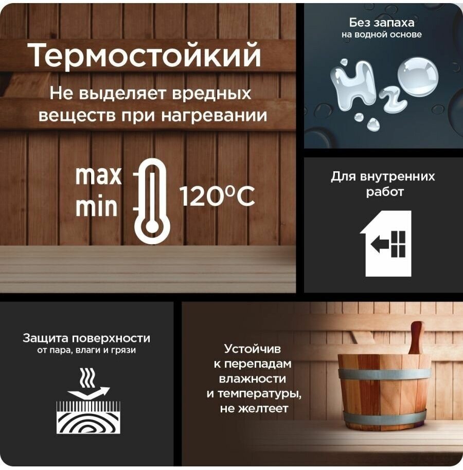 Лак Pinotex Lacker Sauna 20 полуматовая на водной основе 1 л