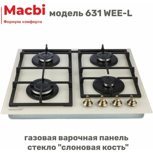 Газовая варочная панель MACBI MBH 631 WEE-L Стекло Слоновая кость ручки латунь 1399000₽