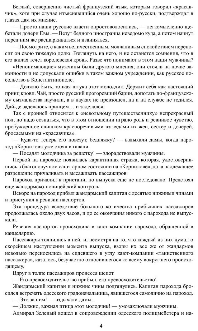 Книга Самозванец (Гейнце Николай Эдуардович) - фото №4