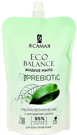 Я Самая жидкое мыло Eco Balance c экстрактом шелка шелк, 500 мл — фото 1