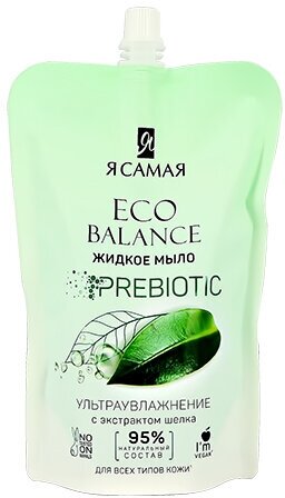 Мыло жидкое `Я самая` ECO BALANCE с экстрактом шелка (дой-пак) 500 мл