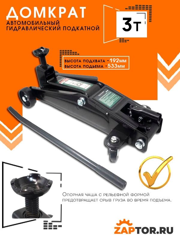 Домкрат подкатной RF-TH23003 3т ROCKFORCE