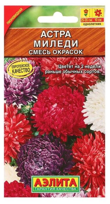 Семена Агрофирма АЭЛИТА Астра Миледи смесь окрасок 0.2 г