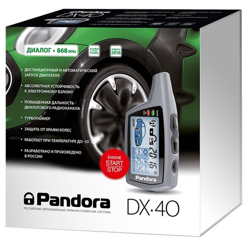 Pandora DX 40R автосигнализация 979000₽