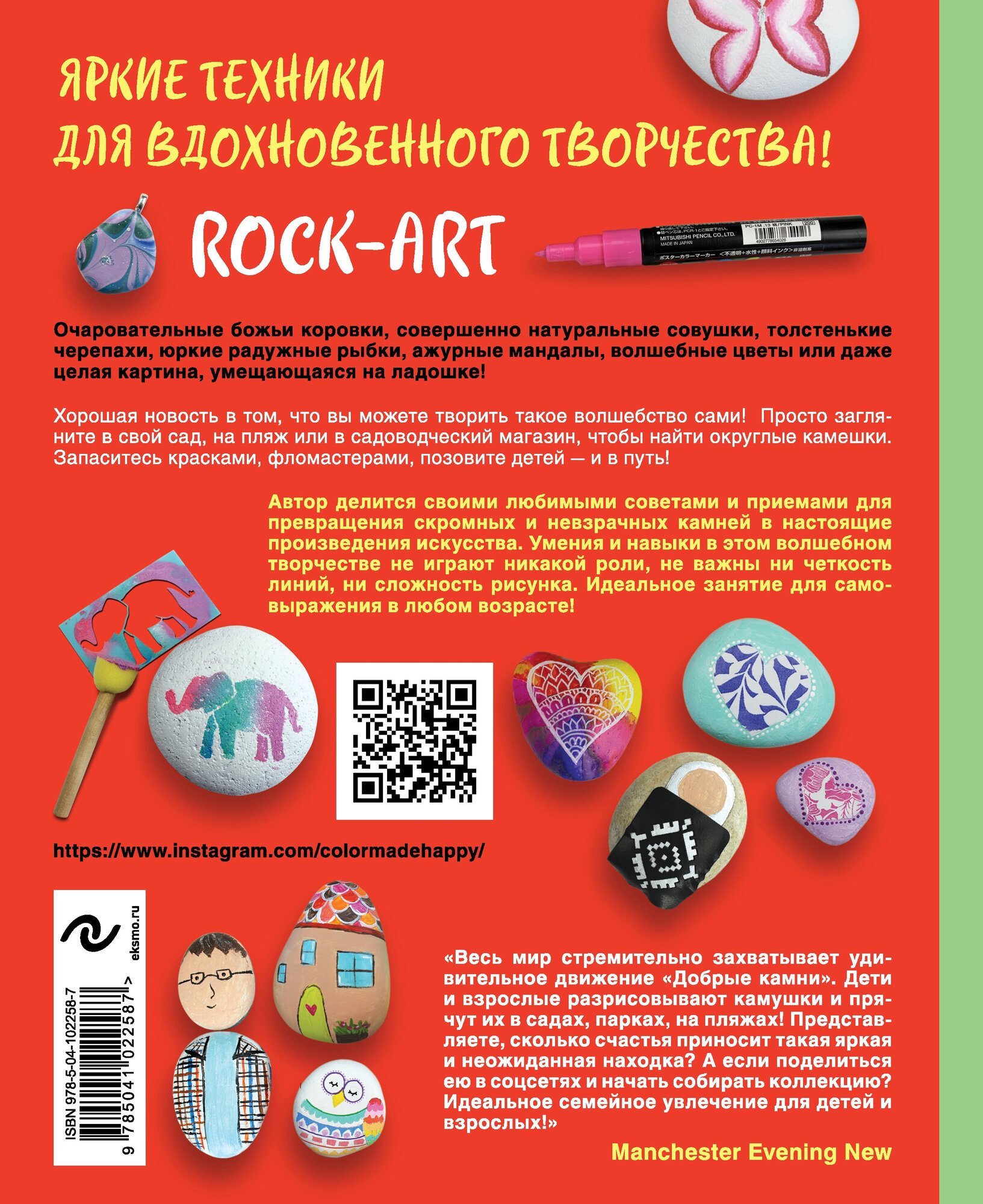 Rock Art. Камушки на счастье. Роспись, раскрашивание, декор для детей и взрослых - фото №2