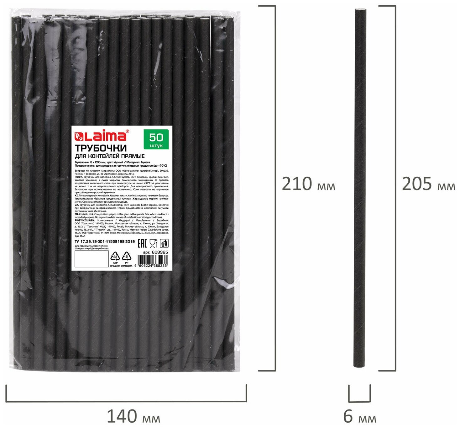 Одноразовые трубочки для напитков / коктейлей бумажные прямые, 6 х 205 мм, черные, комплект 50 штук, Laima, 608365 - фотография № 7