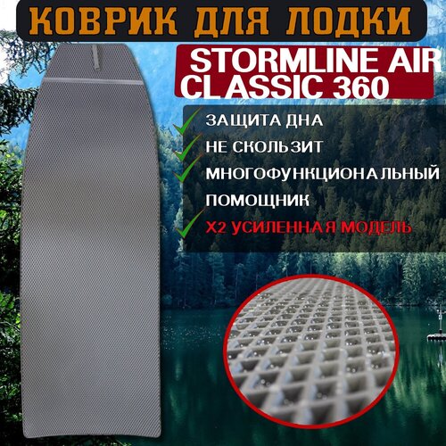 Эва коврик в лодку StormLine Air Classic 360