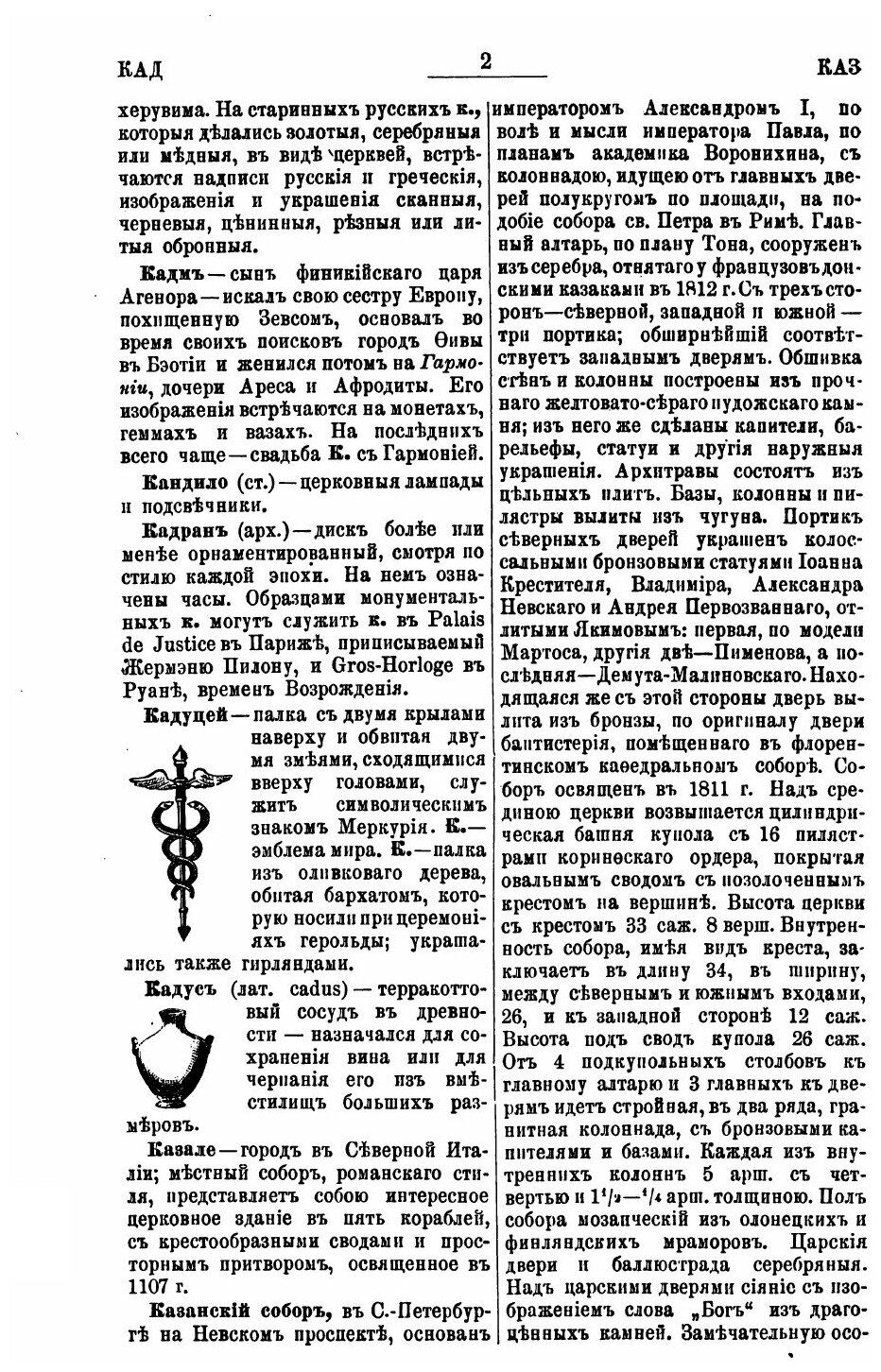 Книга Художественная Энциклопедия, том 2, к-О - фото №3