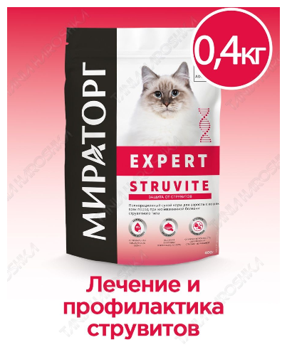 Сухой корм Мираторг EXPERT STRUVITE для взрослых кошек Защита от струвитов 0,4 кг - фотография № 5