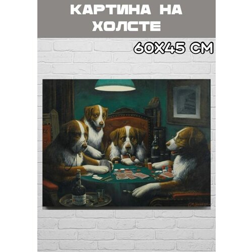 Картина интерьерная Собаки играют в покер