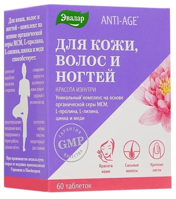 Комплекс для кожи, волос и ногтей таблетки 1,2 г 60 шт. Эвалар ЗАО - фото №2