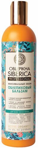 Бальзам для волос OBLEPIKHA SIBERICA PROFESSIONAL Максимальный объем (для всех типов волос) 400 мл