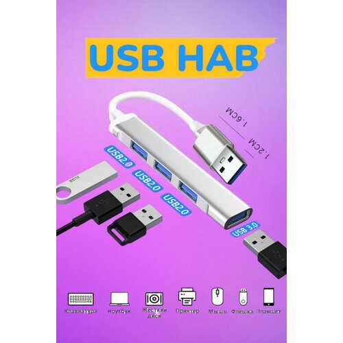 Разветвитель USB 3.0 на 4 порта концентратор USB 2.0 адаптер юсб хаб универсальный с подсветкой 