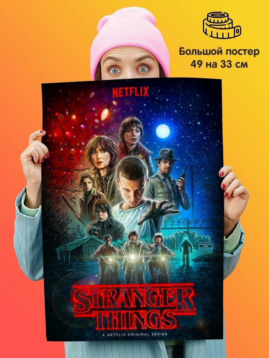 Постер плакат Stranger things Очень странные дела