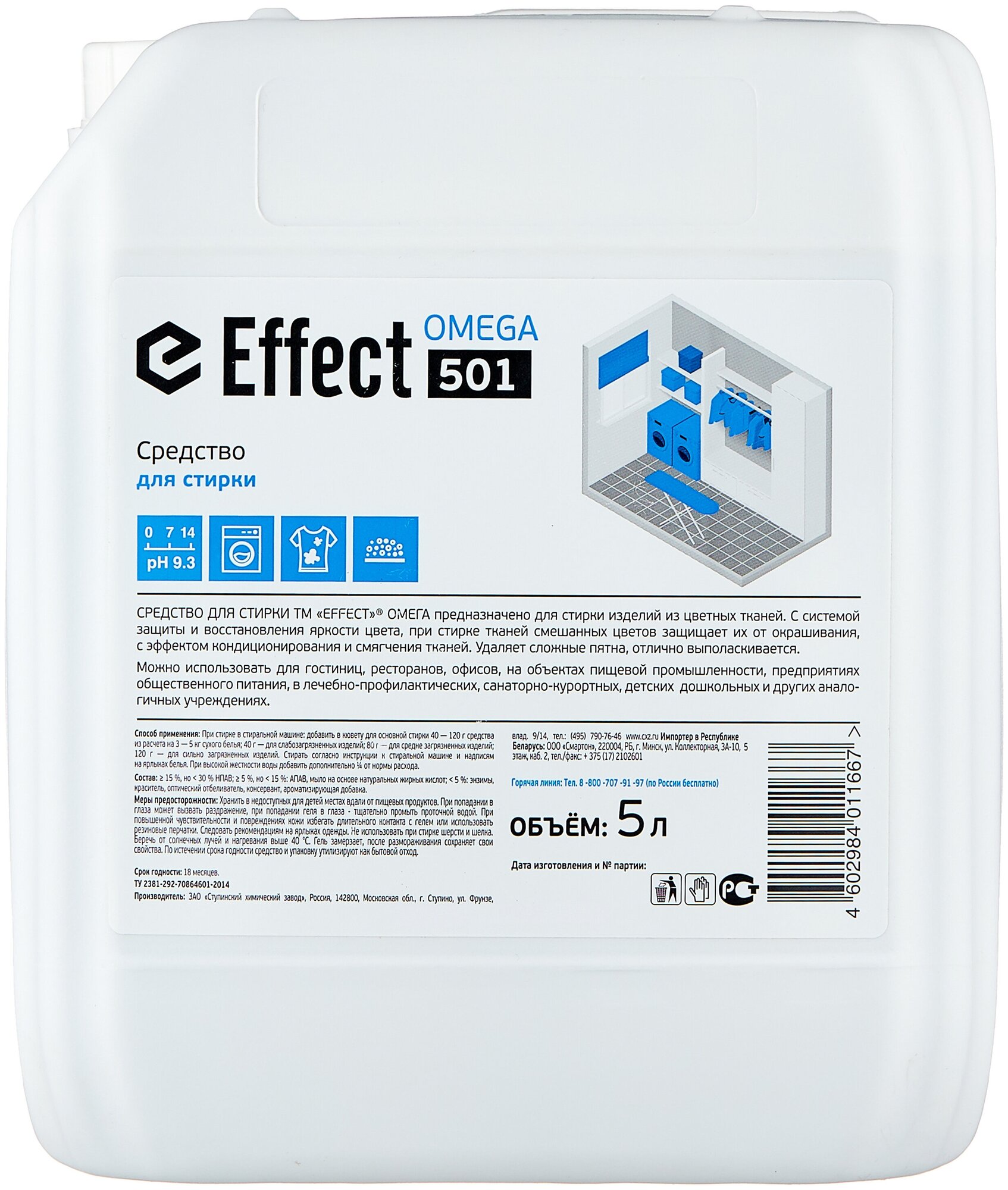 Гель Effect Omega 501 для цветных тканей, 5 л, бутылка