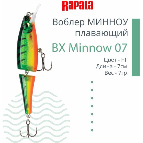 воблер rapala bx minnow 07 rfp Воблер для рыбалки RAPALA BX Minnow 07, 7 см, 7 г, цвет FT, плавающий