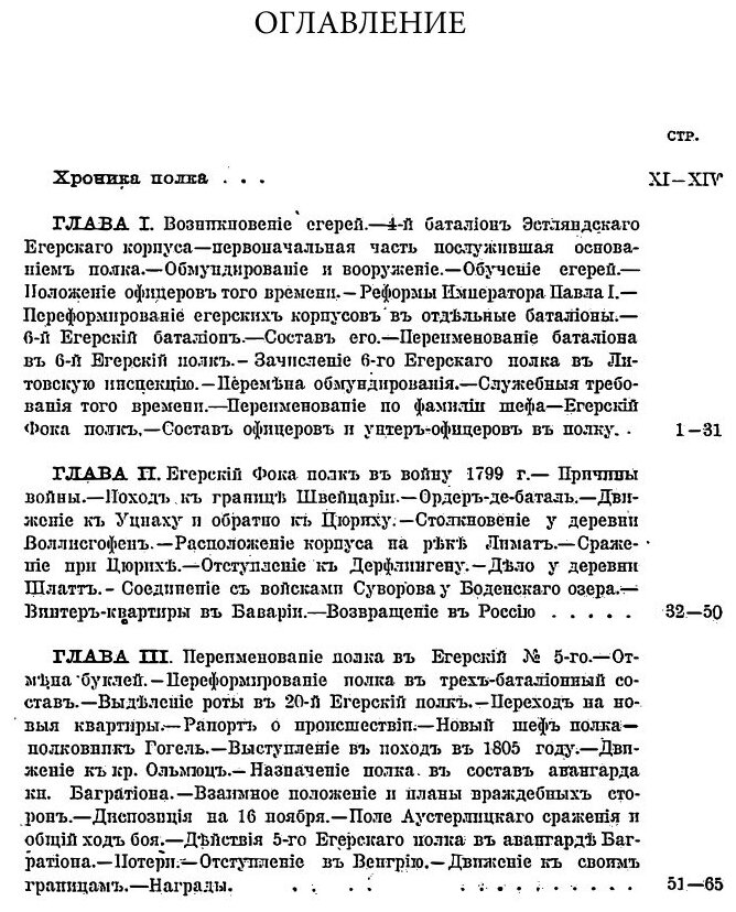 Книга 95-й пехотный Красноярскiй полкъ. Исторiя полка. 1797-1897 - фото №3