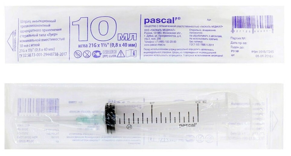 Шприц Pascal' трехкомпонентный, 40 мм x 0.8 мм, размер: 21G, 10 мл, 1 шт.