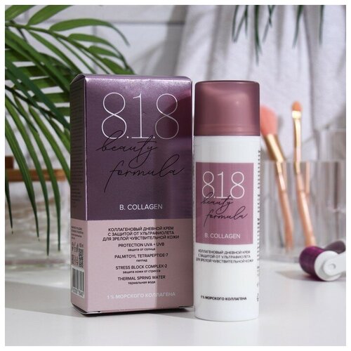 Крем дневной коллагеновый 818 beauty formula с защитой от ультрафиолета, 50 мл