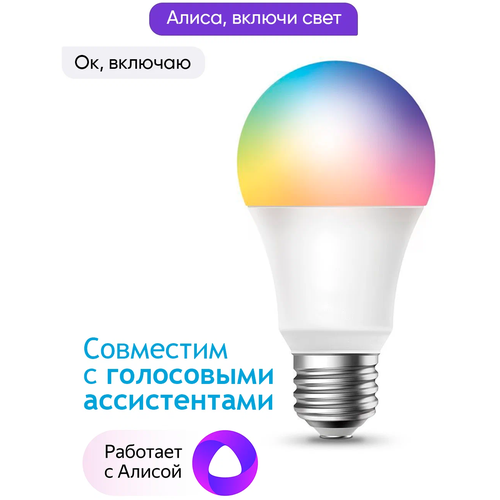 Умная лампочка Wi-Fi работает с Алисой E27 9 Вт RGB