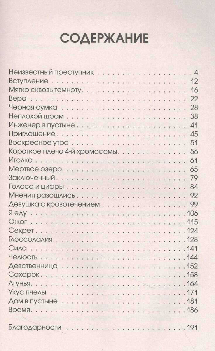 Кровь незнакомцев. Настоящие истории из отделения неотложной помощи - фото №2