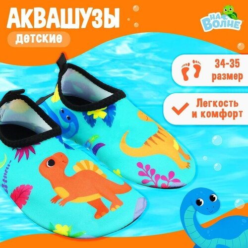 Аквашузы детские На волне Динозаврики р 34-35 1143₽