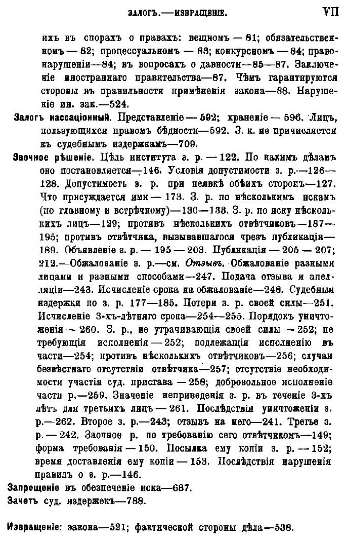 Книга Устав гражданского судопроизводства - фото №5