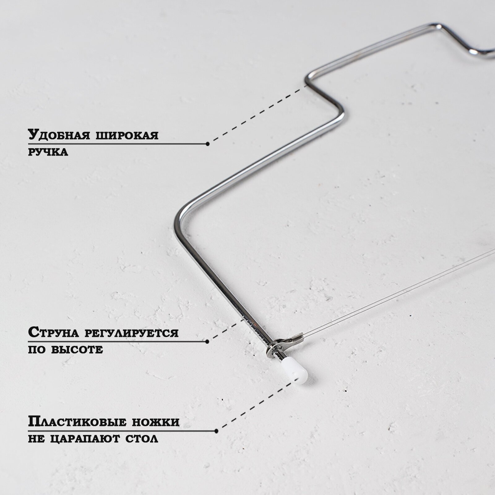 Струна для нарезки бисквита Доляна, 32×16 см