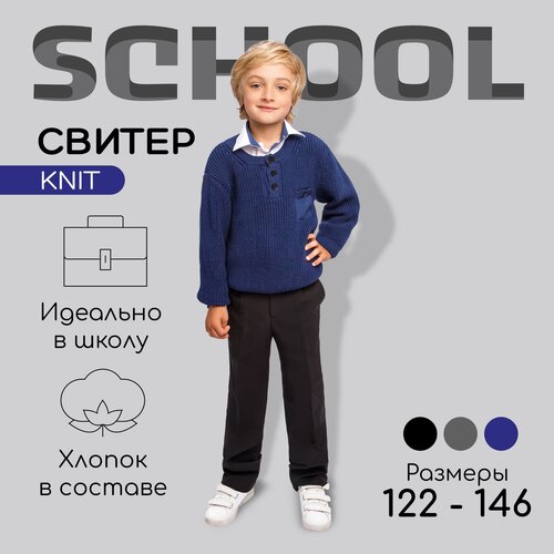 Свитер Amarobaby, размер 134, синий