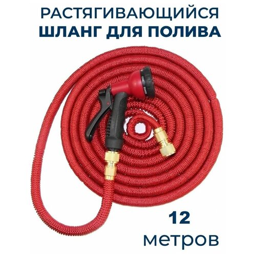 Шланг садовый растягивающийся для полива 37 м