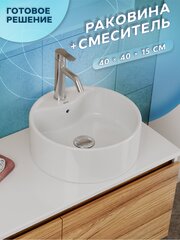 Раковина для ванной накладная круглая BAU Element D40, белая + смеситель Dream, нержавеющая сталь