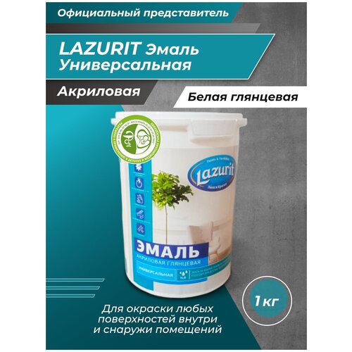 LAZURIT Эмаль Универсальная акриловая глянцевая 1кг