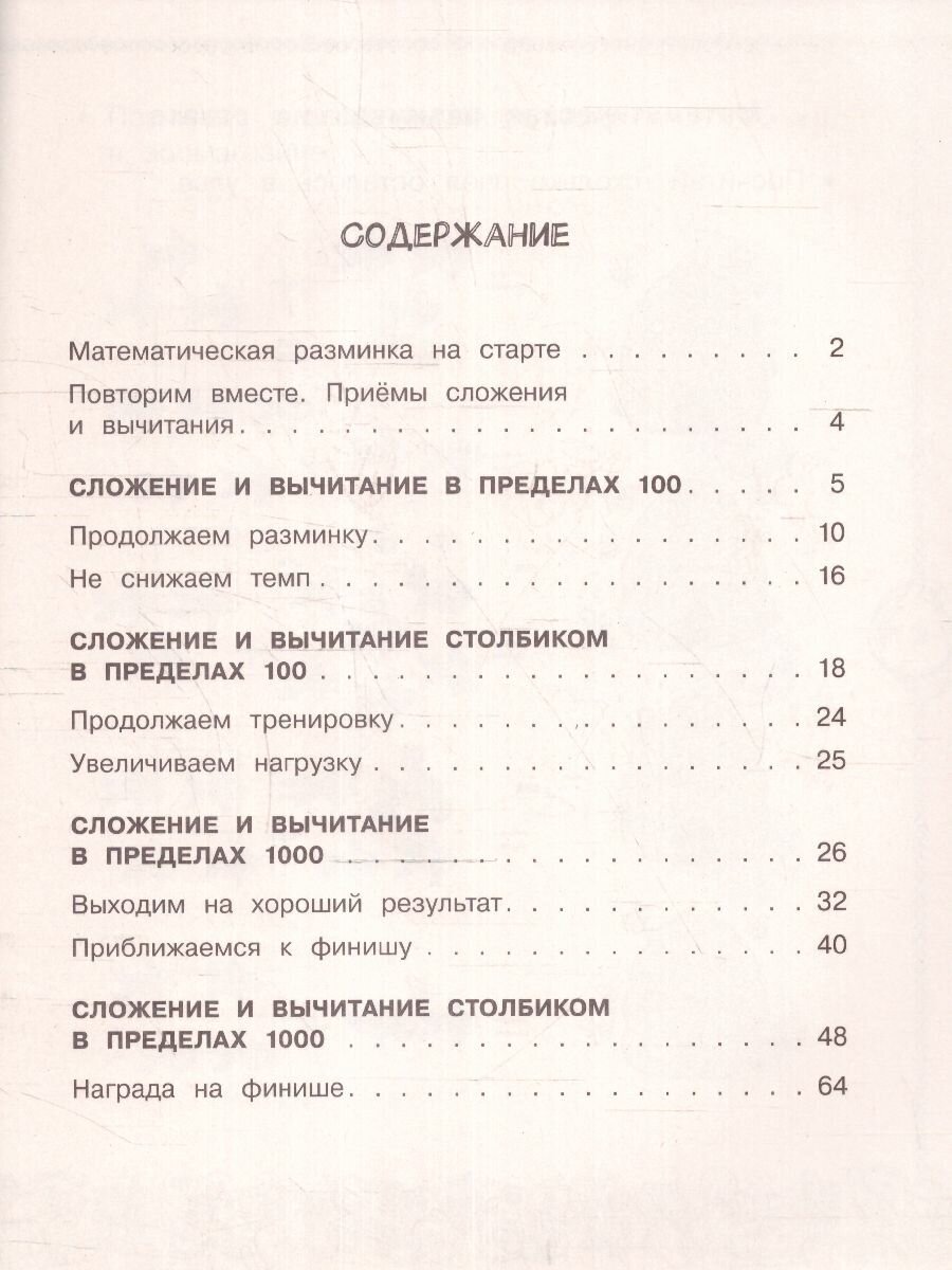 Математика. Учусь считать быстро. 3 класс - фото №2