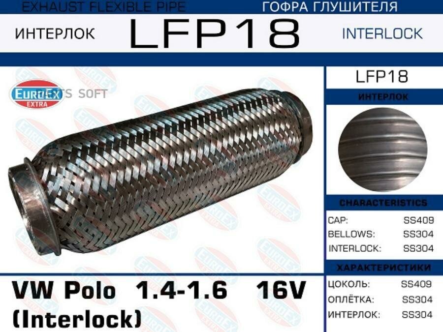 Lfp18 гофра глушителя ! vw polo 1.4 1.6 16v (interlock) euroex арт. lfp18