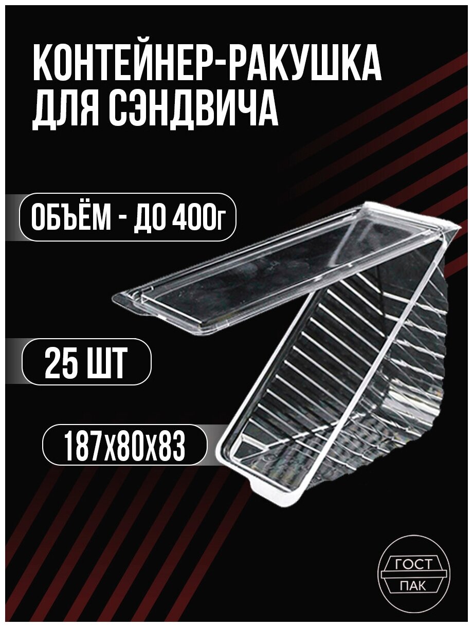Упаковка для бутербродов одноразовая РС-1 25шт - фотография № 1