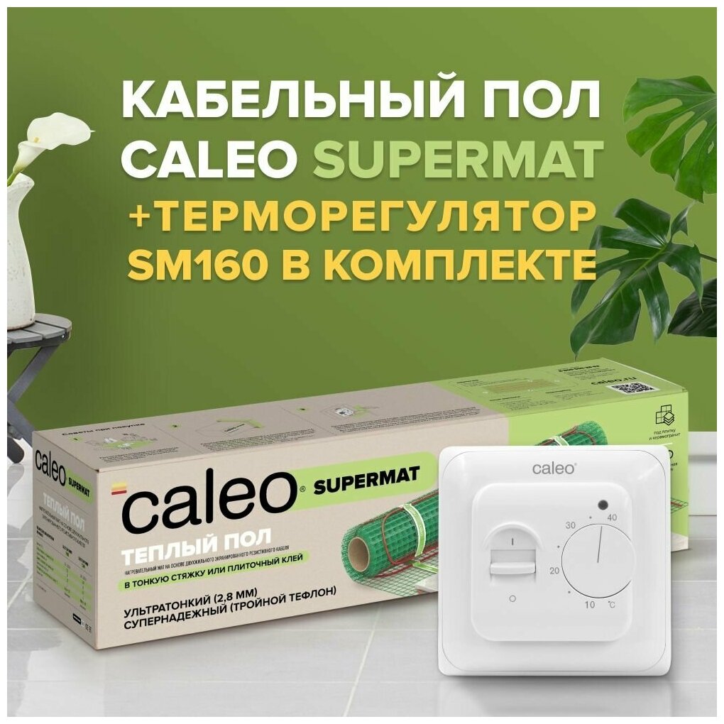 фото Теплый пол электрический кабельный Caleo Supermat 200 Вт/м2 в комплекте с терморегулятором встраиваемым, аналоговым, SM160, 3,5 кВт